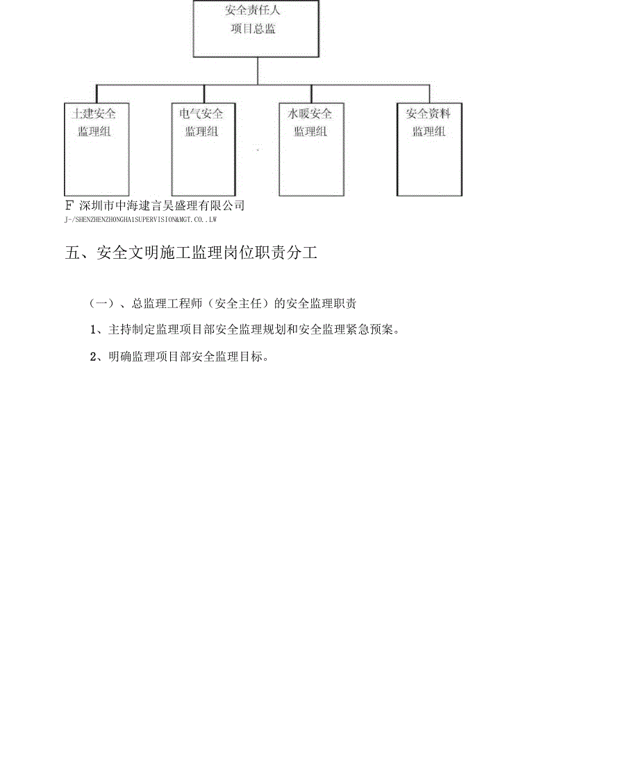 安全文明施工监理细则(模板)_第3页