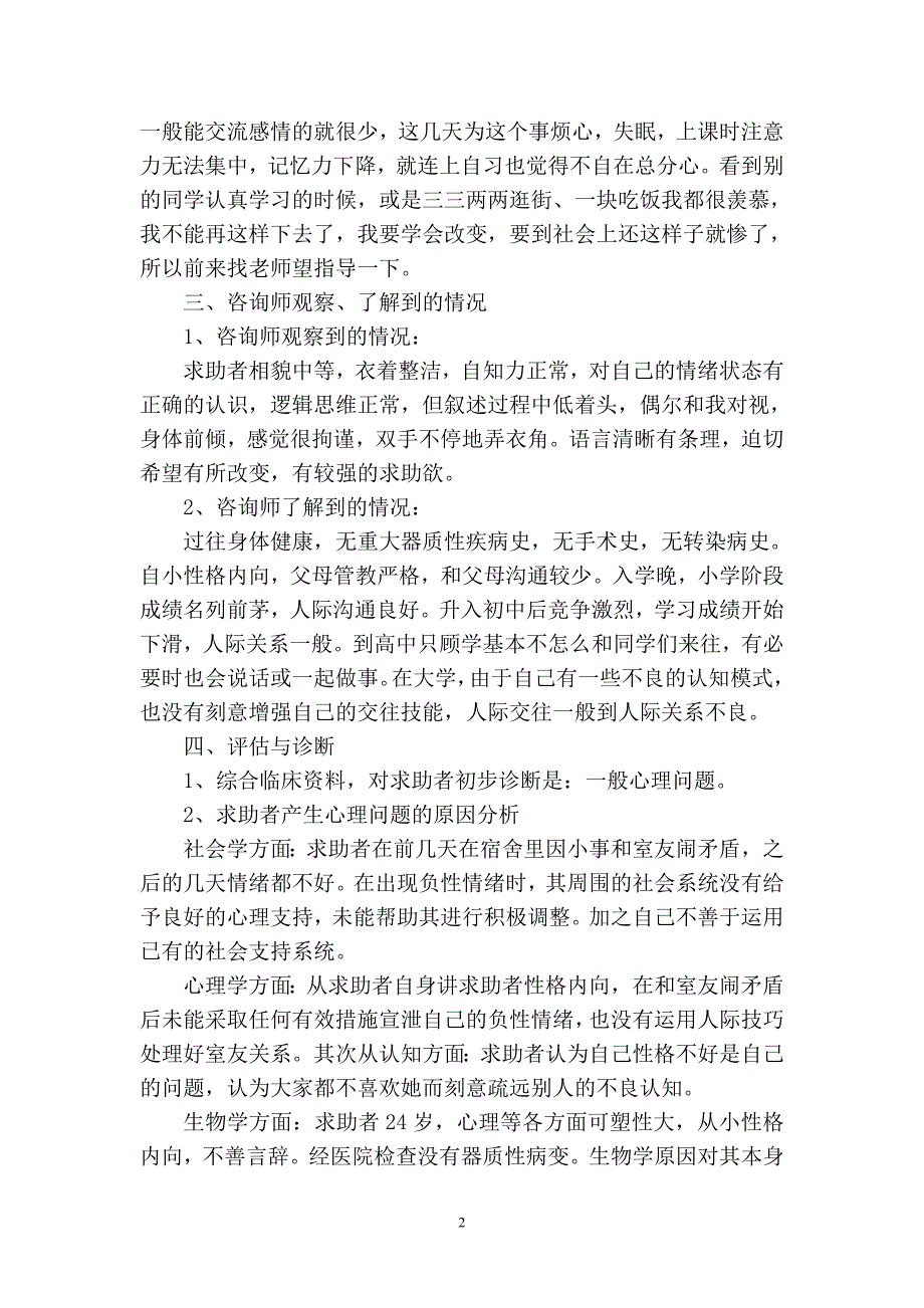 汪嫣然案例分析.doc_第2页