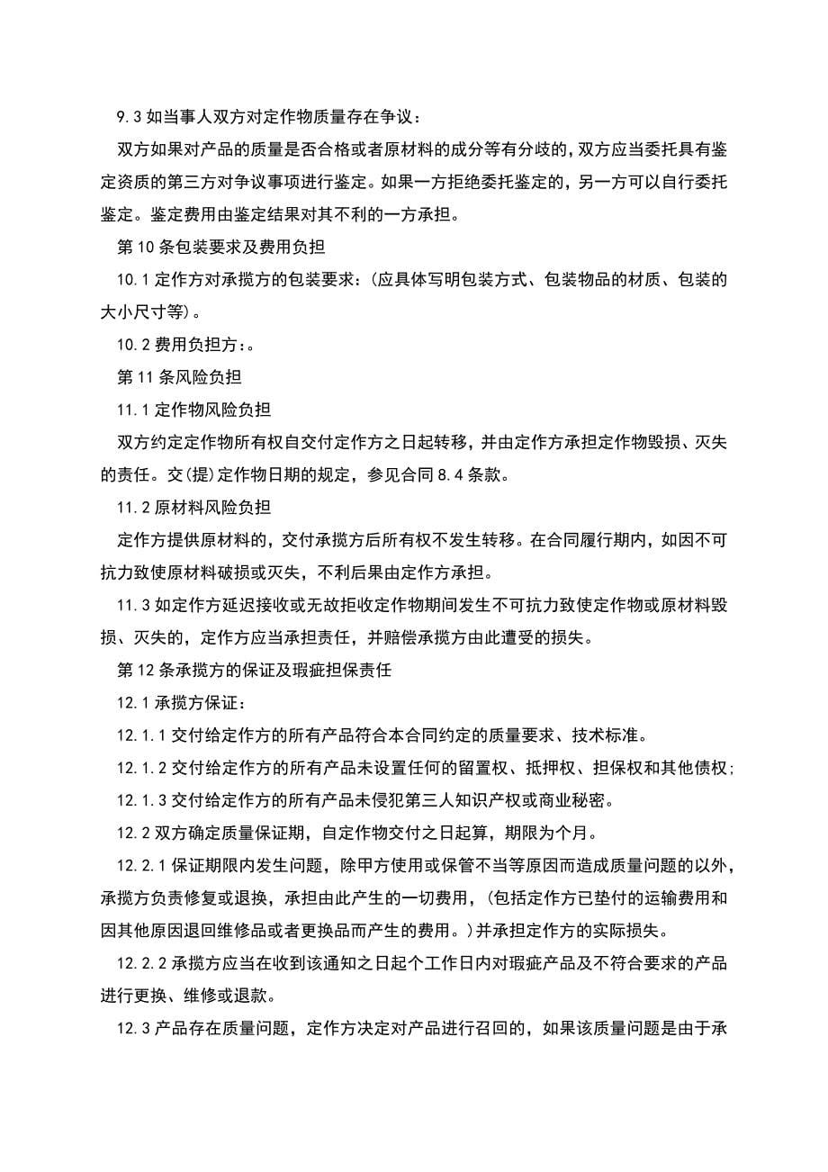 加工承揽合同样板-2.docx_第5页