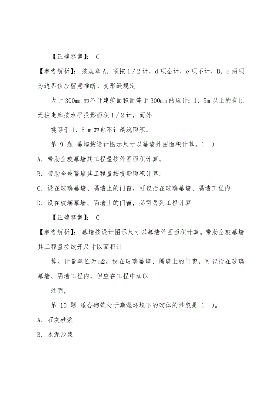 2022年造价工程师技术与计量(土建)预测试题.docx_第4页