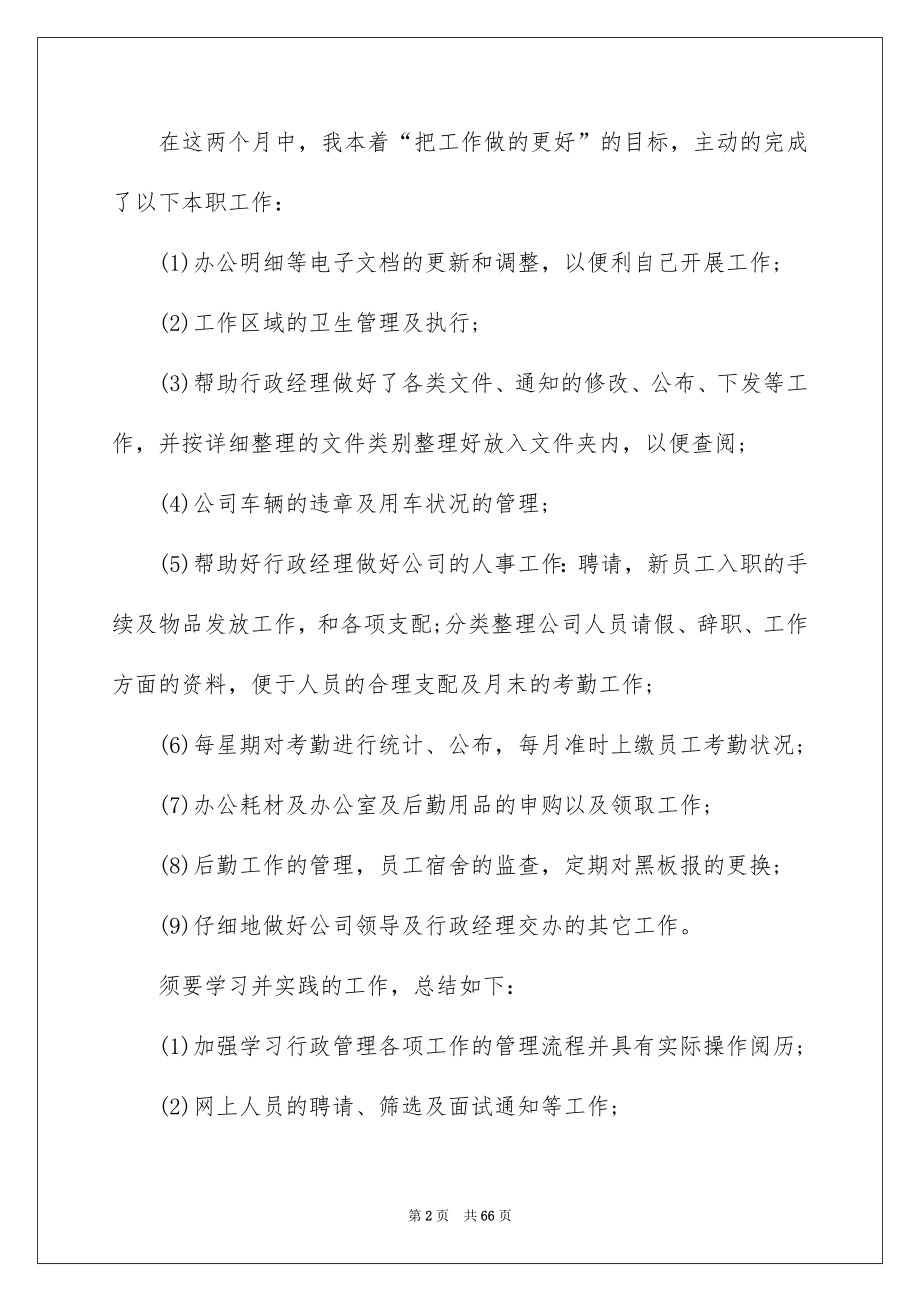 行政助理实习总结_第2页