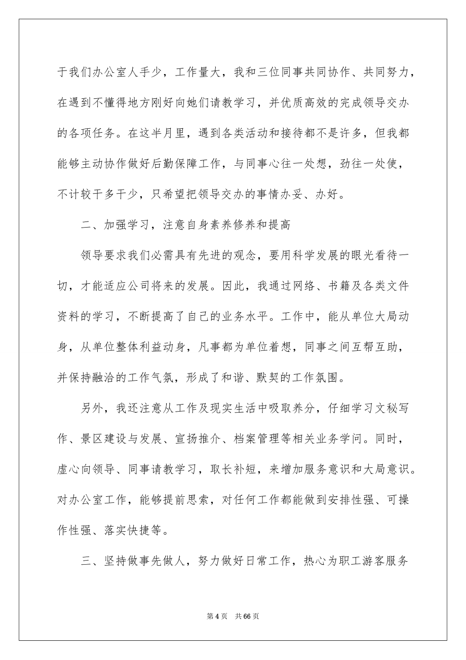 行政助理实习总结_第4页