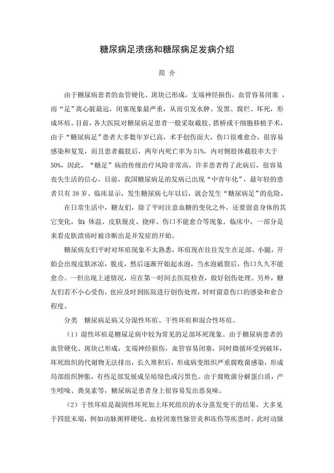 糖尿病足溃疡和糖尿病足发病介绍.doc