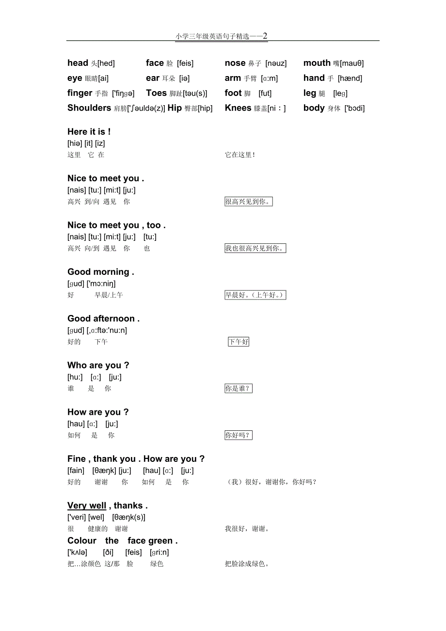 小学三年级英语句子精选.doc_第2页