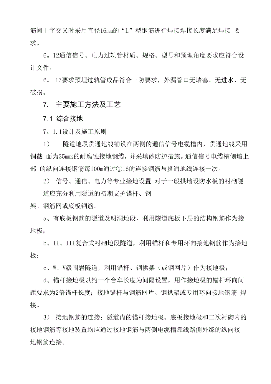 隧道综合接地及相关接口施工方案_第5页