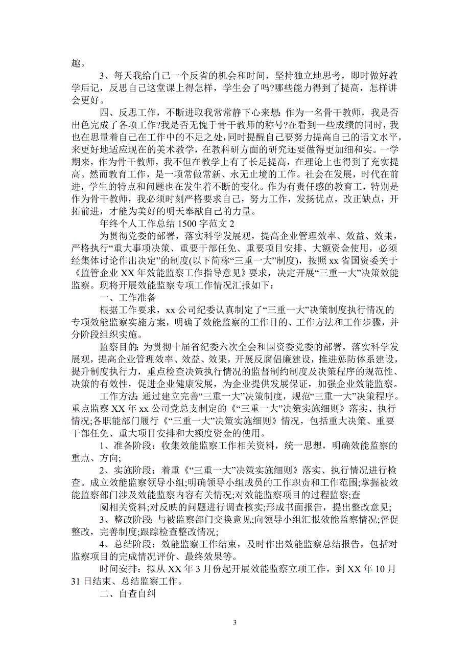 2021年年终个人工作总结1500字范文_第3页