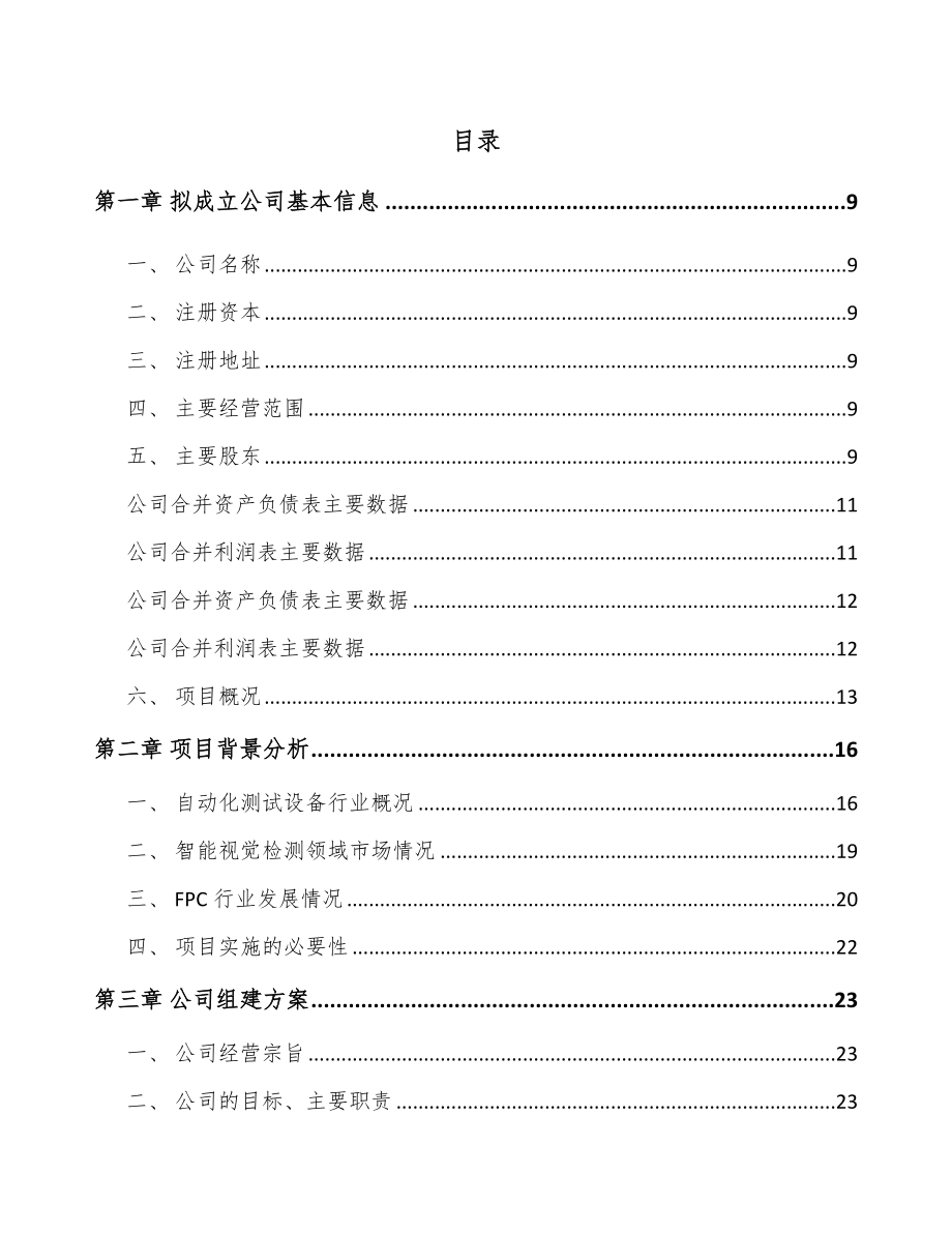内蒙古关于成立智能测试设备公司可行性研究报告_第2页