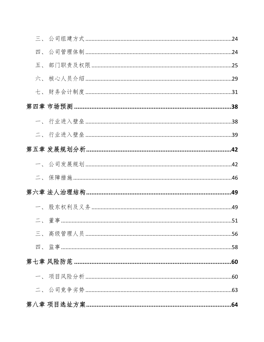 内蒙古关于成立智能测试设备公司可行性研究报告_第3页