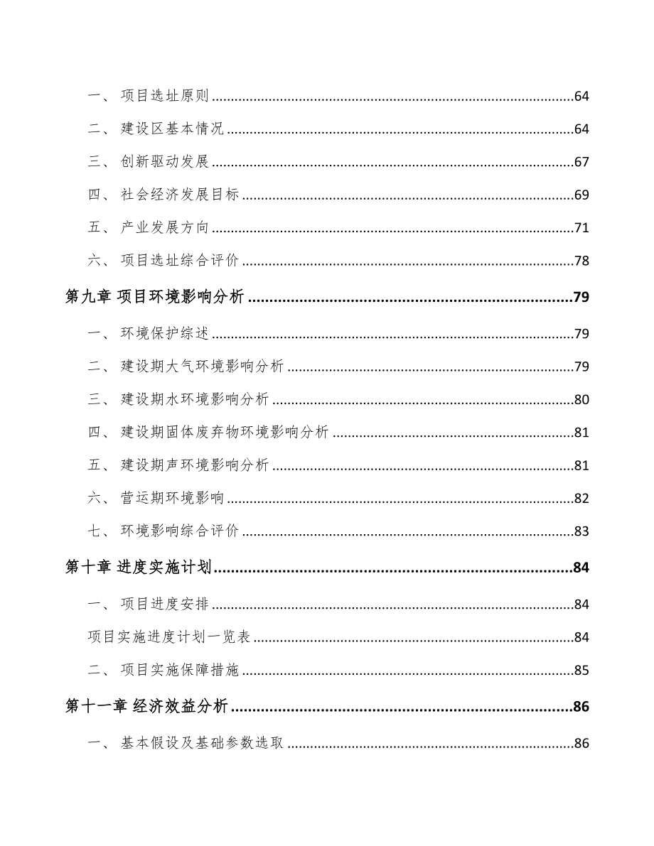 内蒙古关于成立智能测试设备公司可行性研究报告_第4页