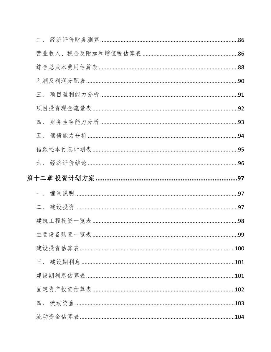 内蒙古关于成立智能测试设备公司可行性研究报告_第5页