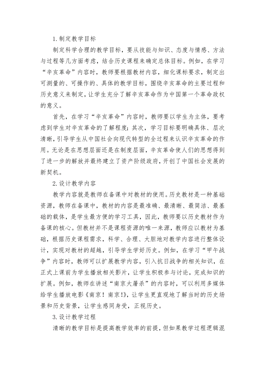 新课程背景下高中历史教学探究优秀获奖科研论文_第3页