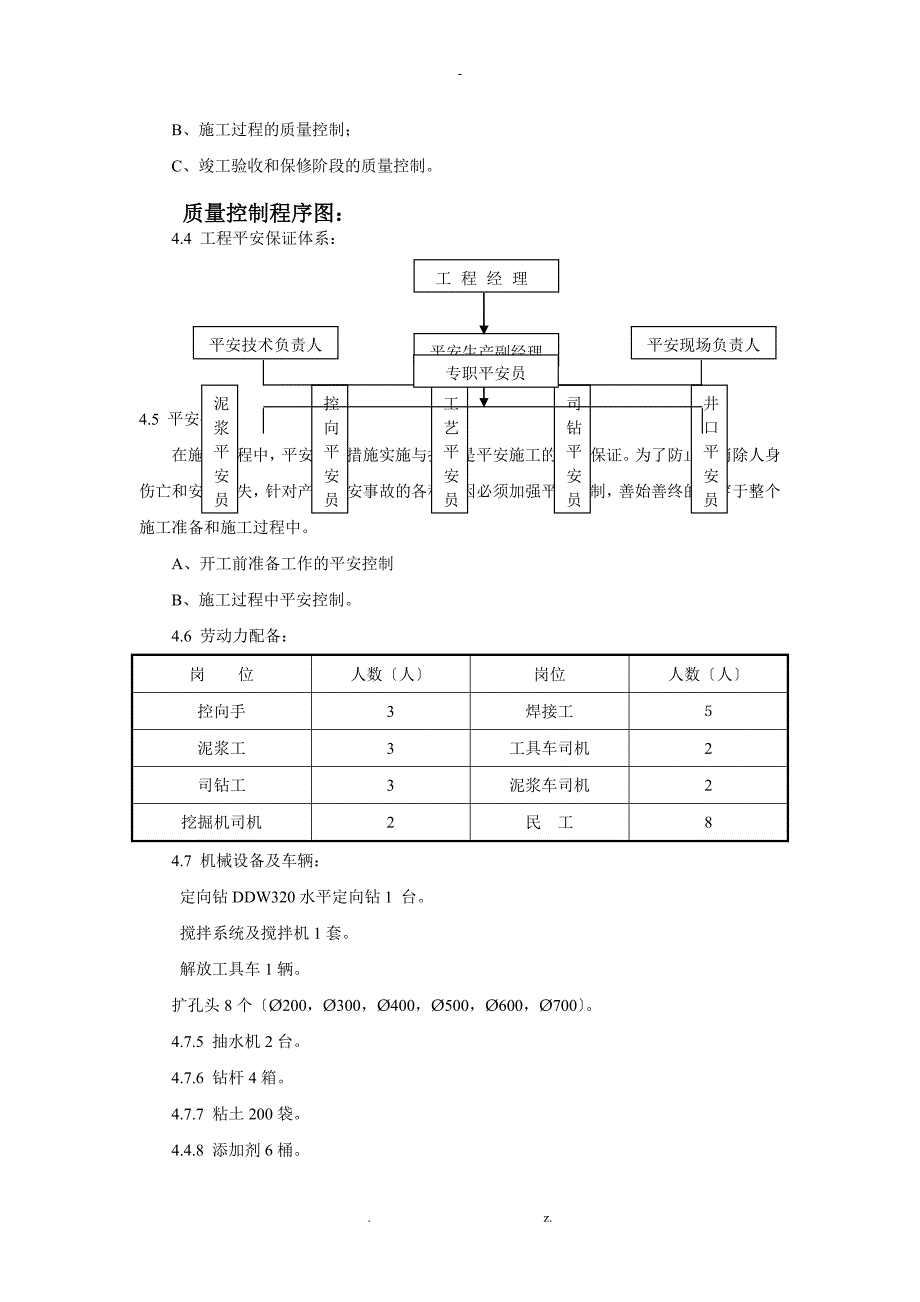 水平定向钻施工及方案新_第4页