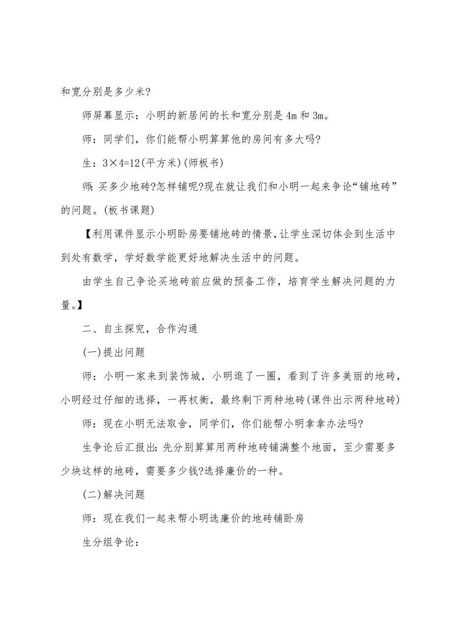 北师大版五年级数学教案.docx_第5页