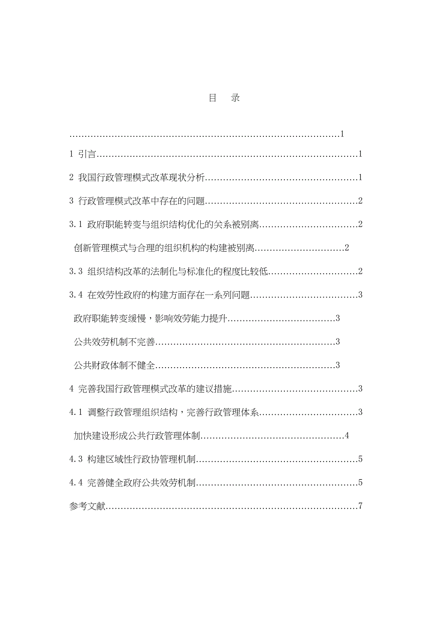 2023年行政管理模式.docx_第1页