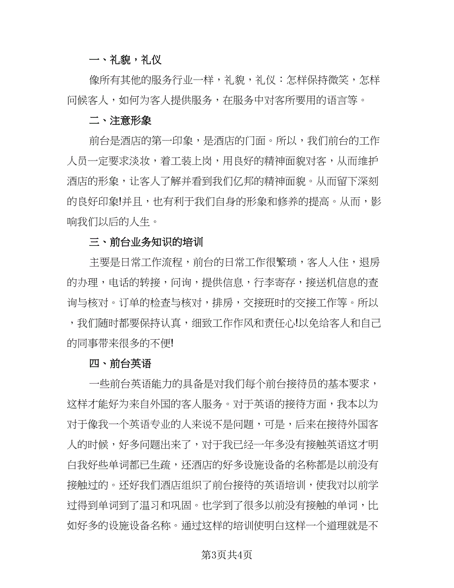 酒店行政助理年终个人工作总结及计划标准范文（二篇）.doc_第3页