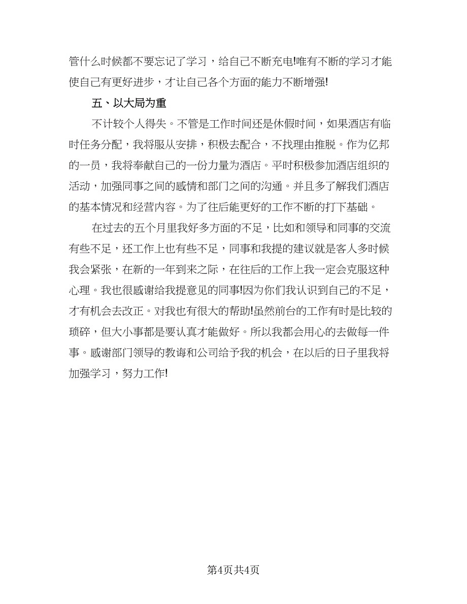 酒店行政助理年终个人工作总结及计划标准范文（二篇）.doc_第4页