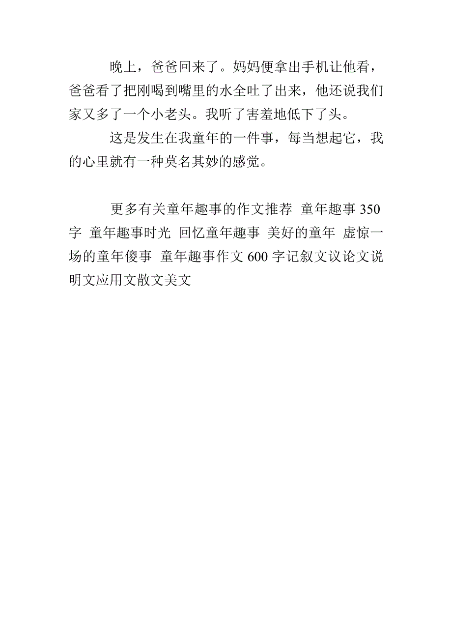 童年趣事400字描写童趣的作文_第3页