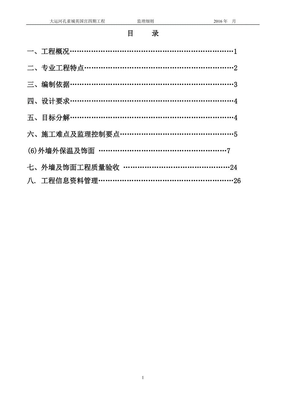 外墙保温板及饰面工程监理实施细则范本_第2页