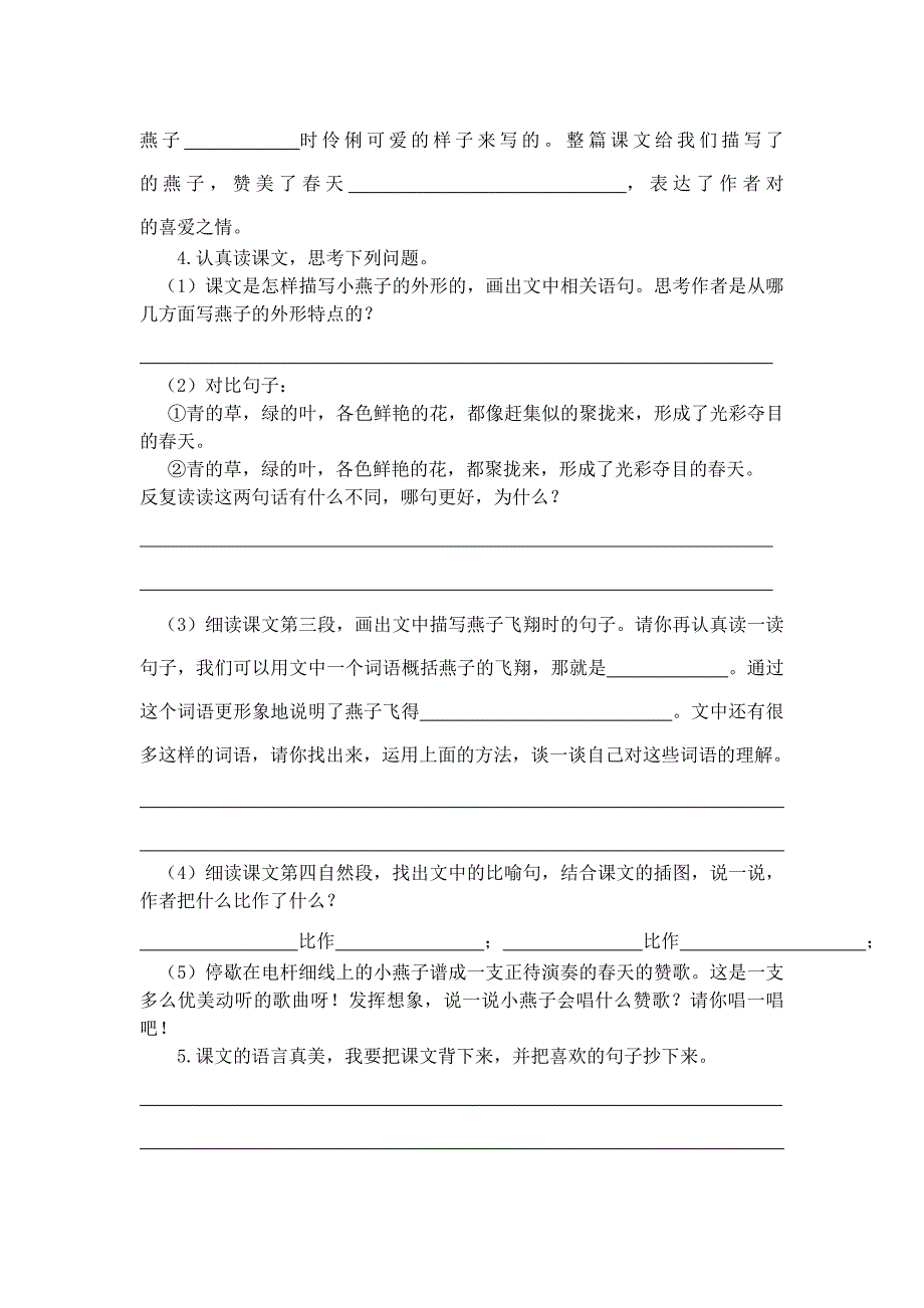 人教版语文三年级下册(1-4)预习提纲(教育精品)_第2页