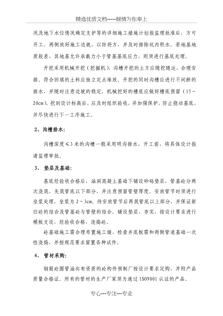 圆管涵施工技术方案共15页_第3页