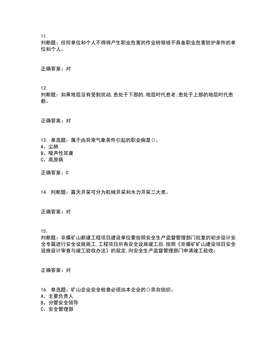 金属非金属矿山（小型露天采石场）主要负责人安全生产考试历年真题汇总含答案参考88_第3页