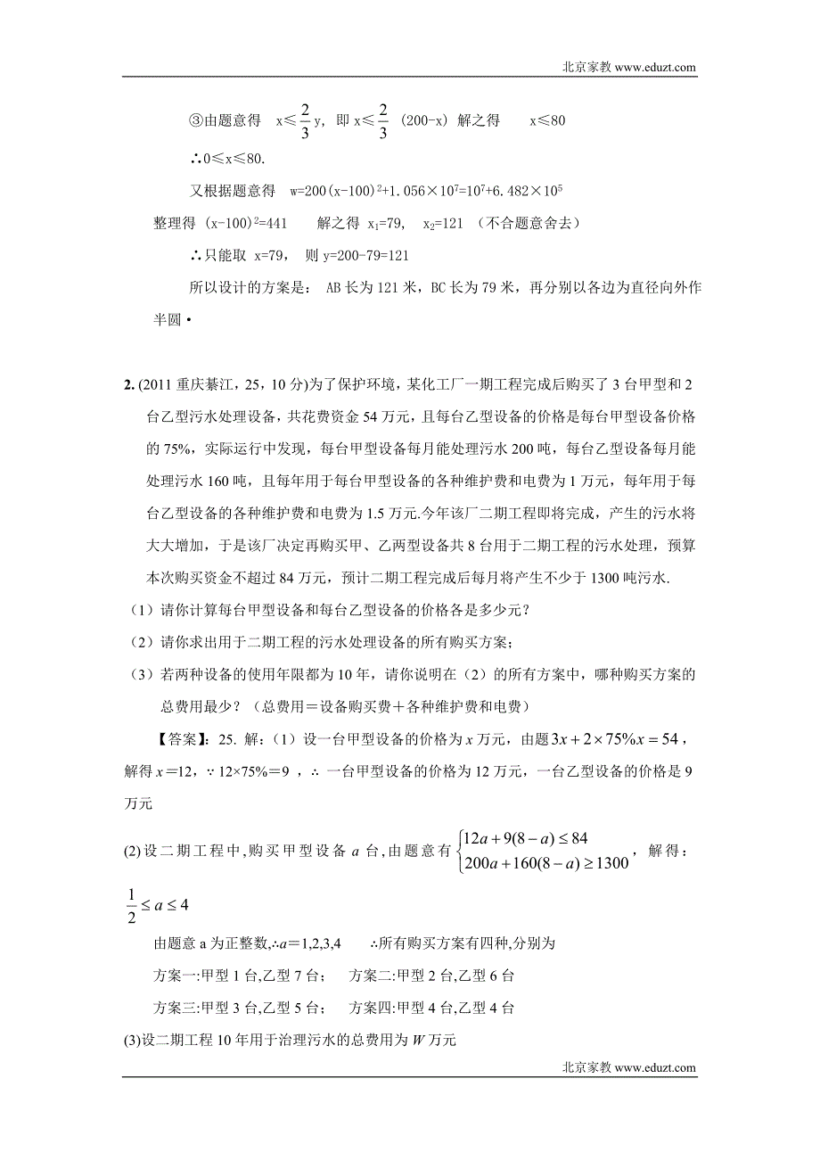 2011年中考数学试卷分类汇编41_方案设计_第2页