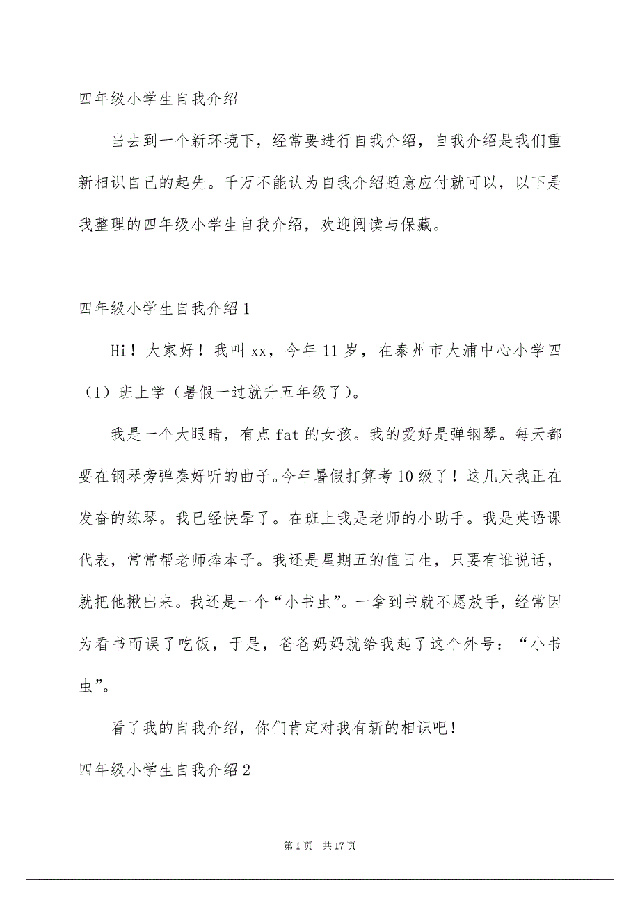 四年级小学生自我介绍_第1页