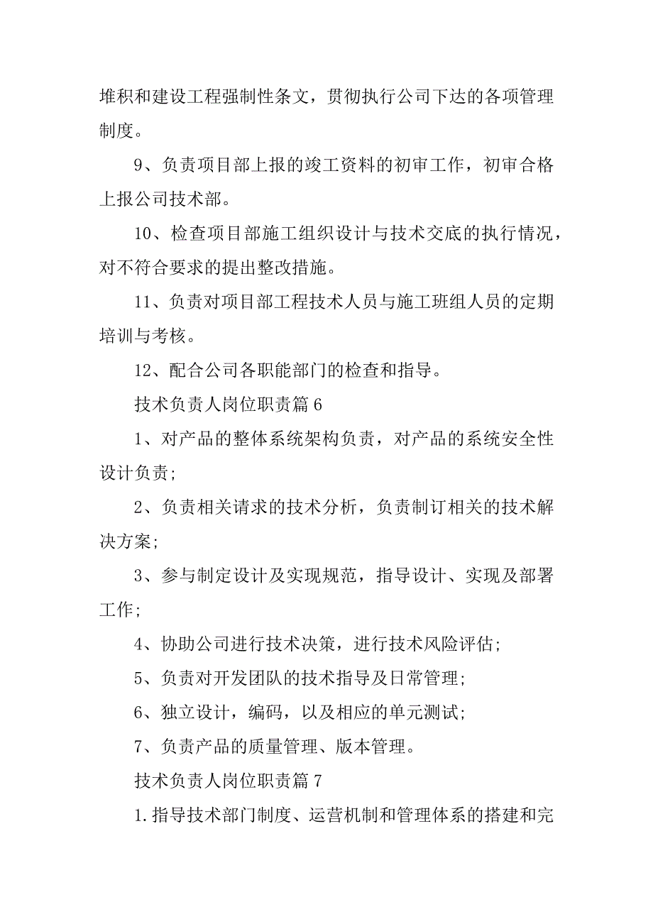 2023年技术负责人岗位职责8篇（精选）_第4页