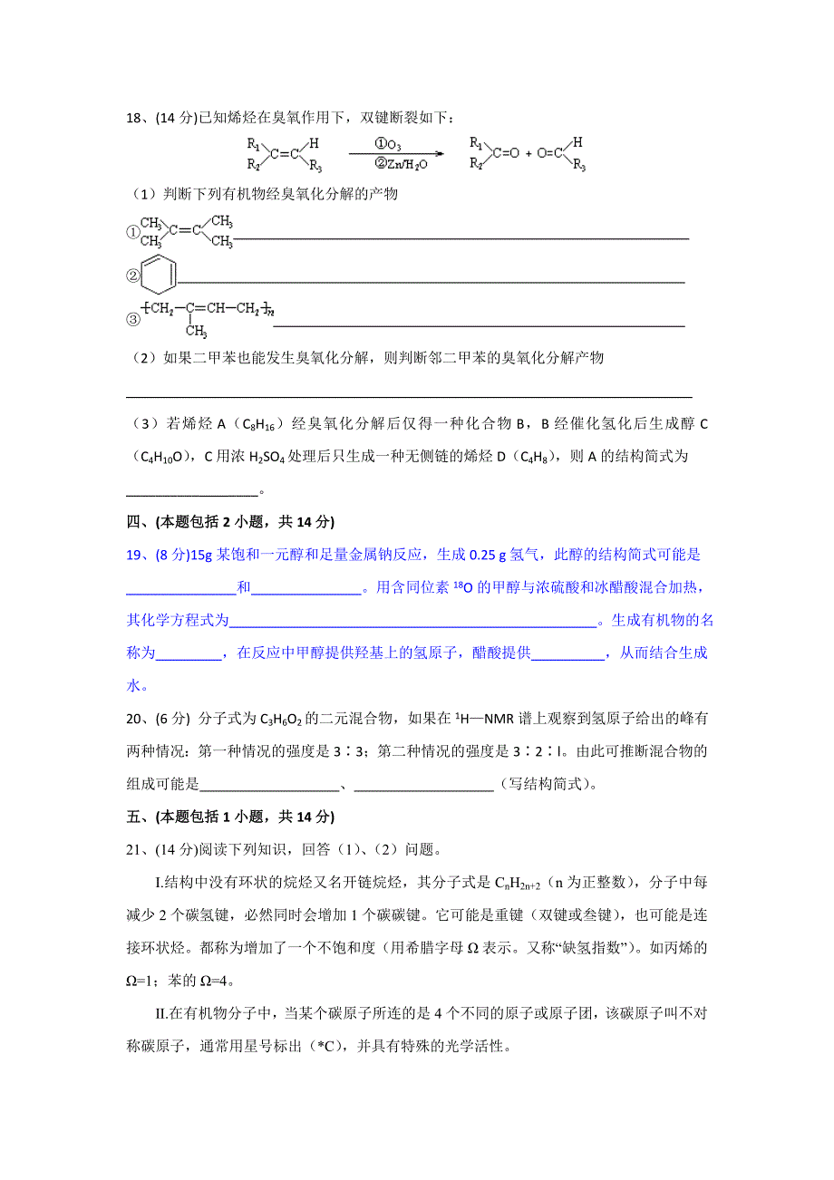 最新 苏教版高中化学选修五测试题：专题测试A：专题1 认识有机化合物 Word版含答案_第4页