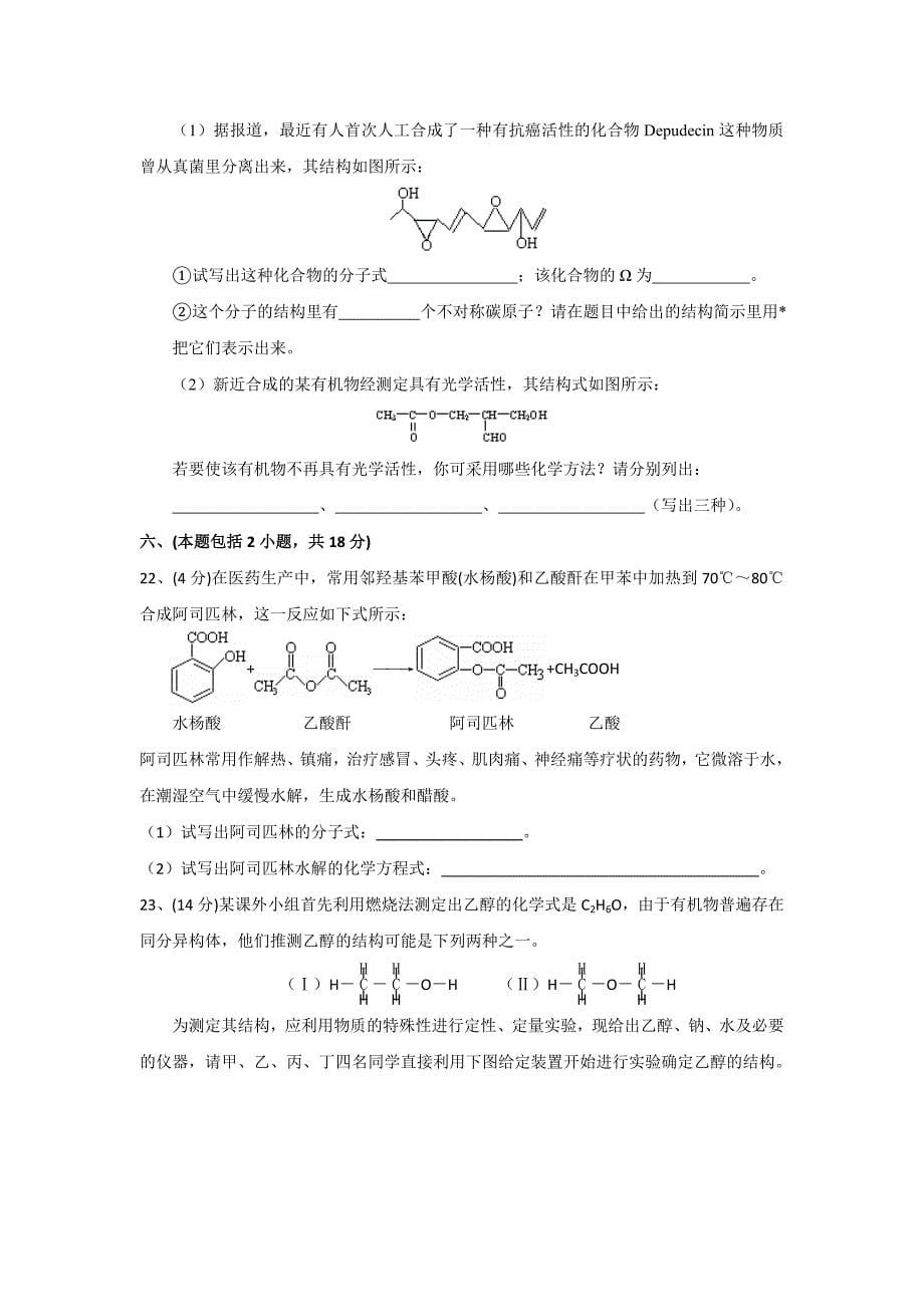 最新 苏教版高中化学选修五测试题：专题测试A：专题1 认识有机化合物 Word版含答案_第5页