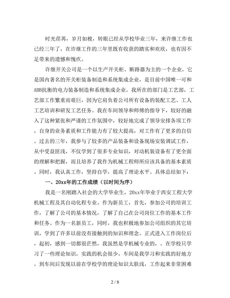 机械工程师工作总结(精选).doc_第2页