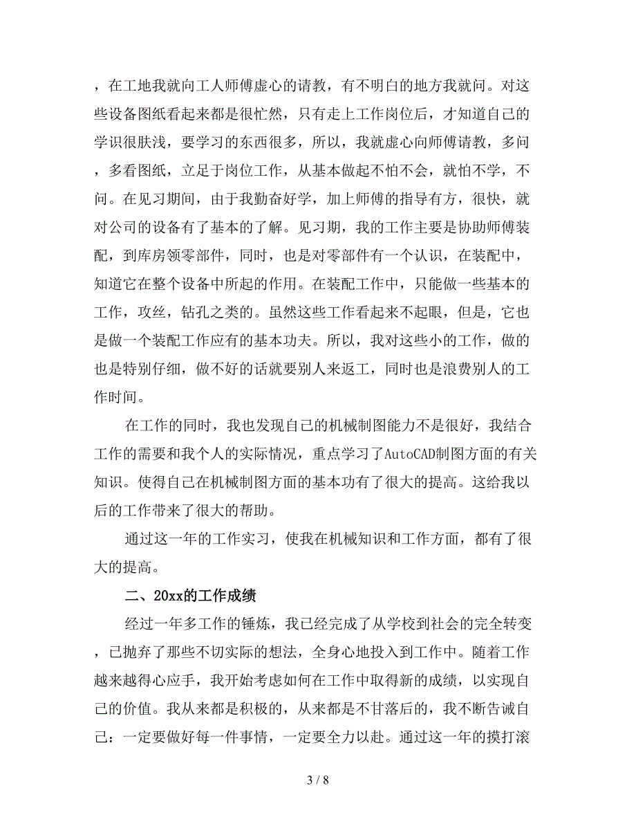 机械工程师工作总结(精选).doc_第3页