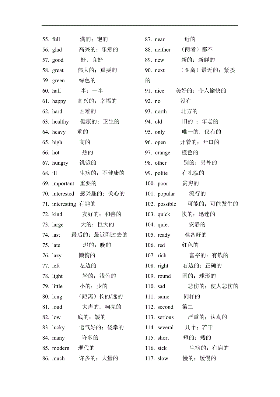 常用形容词表格_第2页