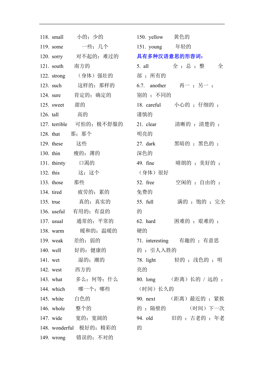 常用形容词表格_第3页