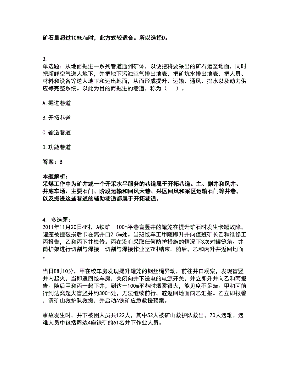 2022中级注册安全工程师-安全实务金属非金属矿山安全考试题库套卷10（含答案解析）_第2页