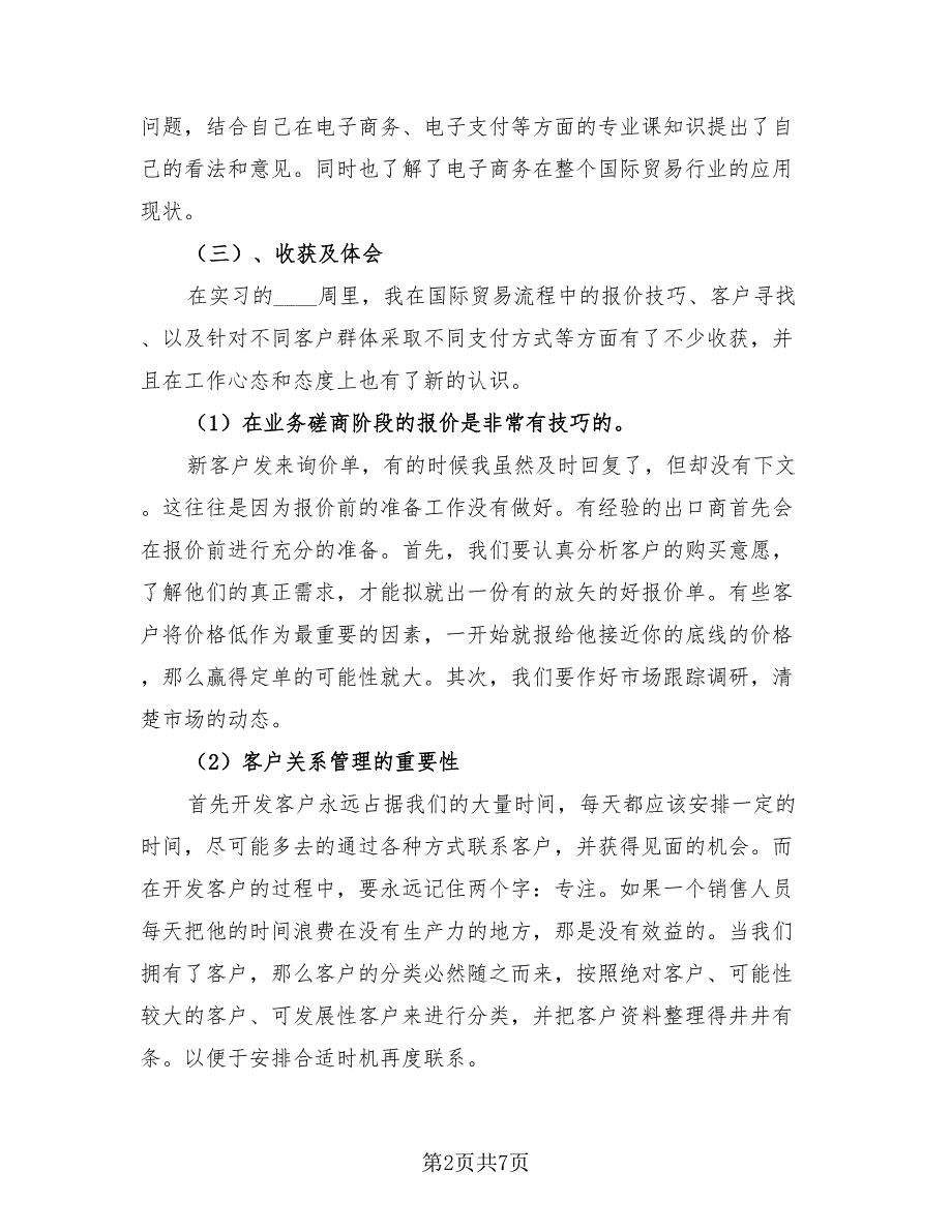 2023顶岗实习个人总结模板（2篇）.doc_第2页