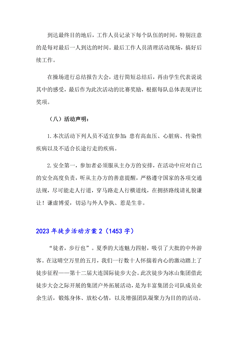 2023年徒步活动方案_第4页