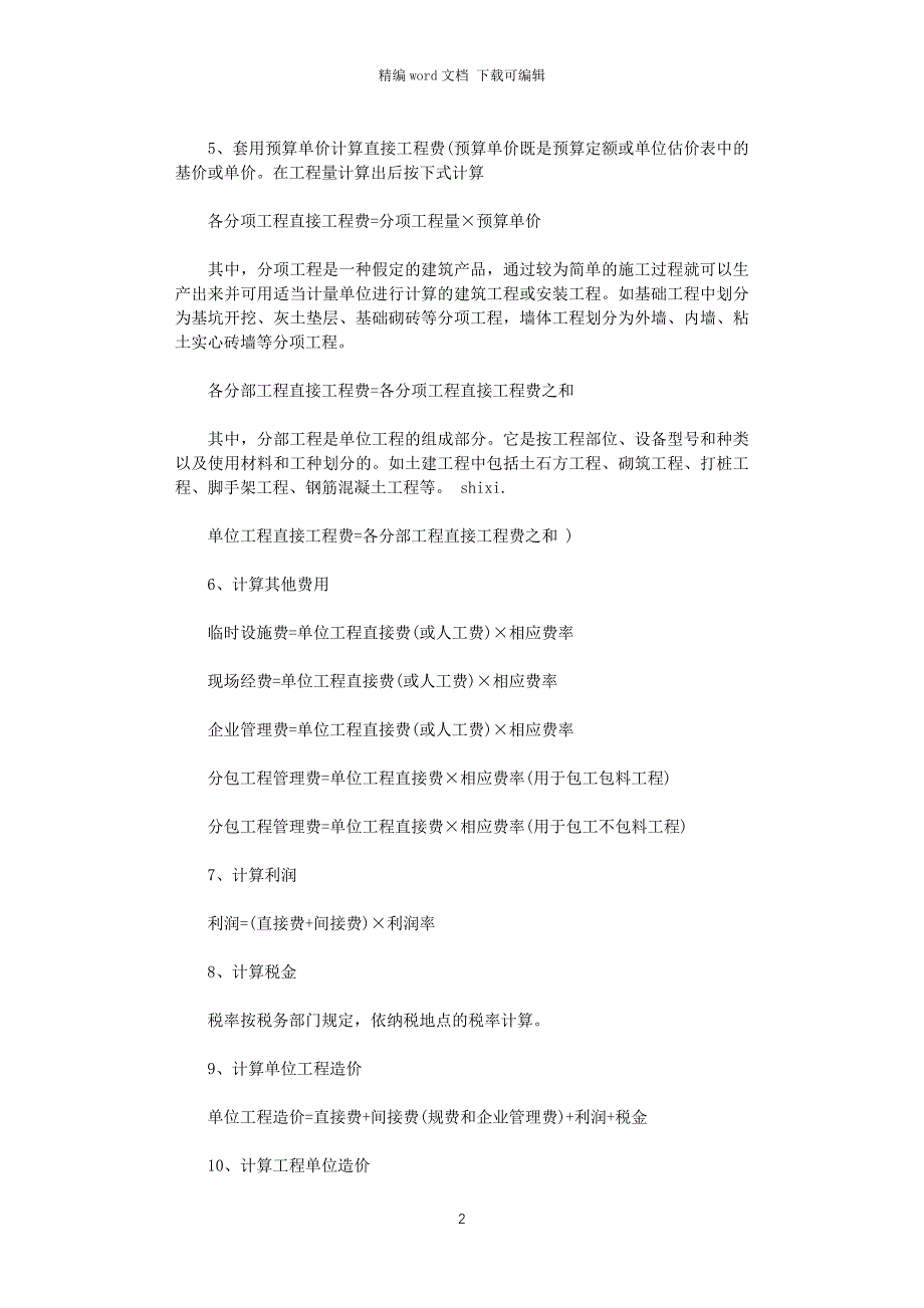 2021年工程预算实习报告word版_第2页