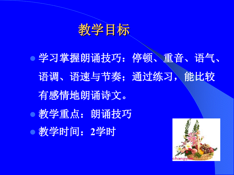 朗诵技巧训练_第2页