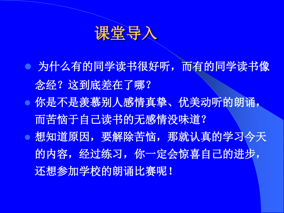 朗诵技巧训练_第4页