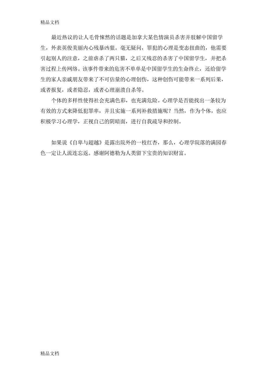 自卑与超越读书笔记复习课程12232_第3页