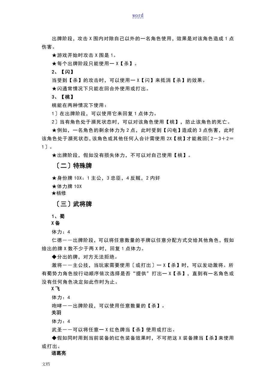 三国杀规则说明书及攻略介绍_第4页