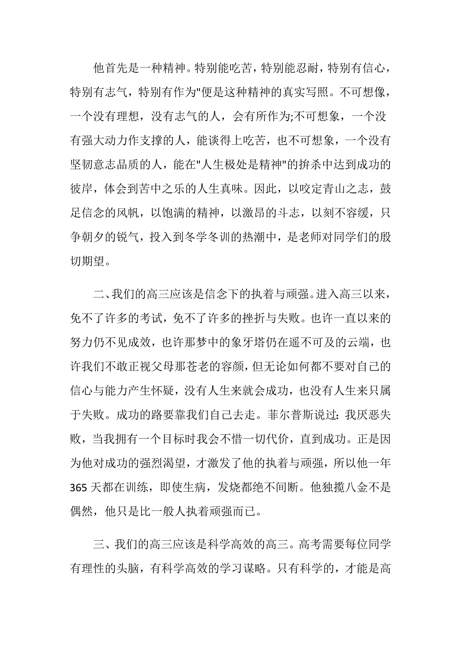 发扬高三精神 备战冬学冬训 教师代表演讲.doc_第2页