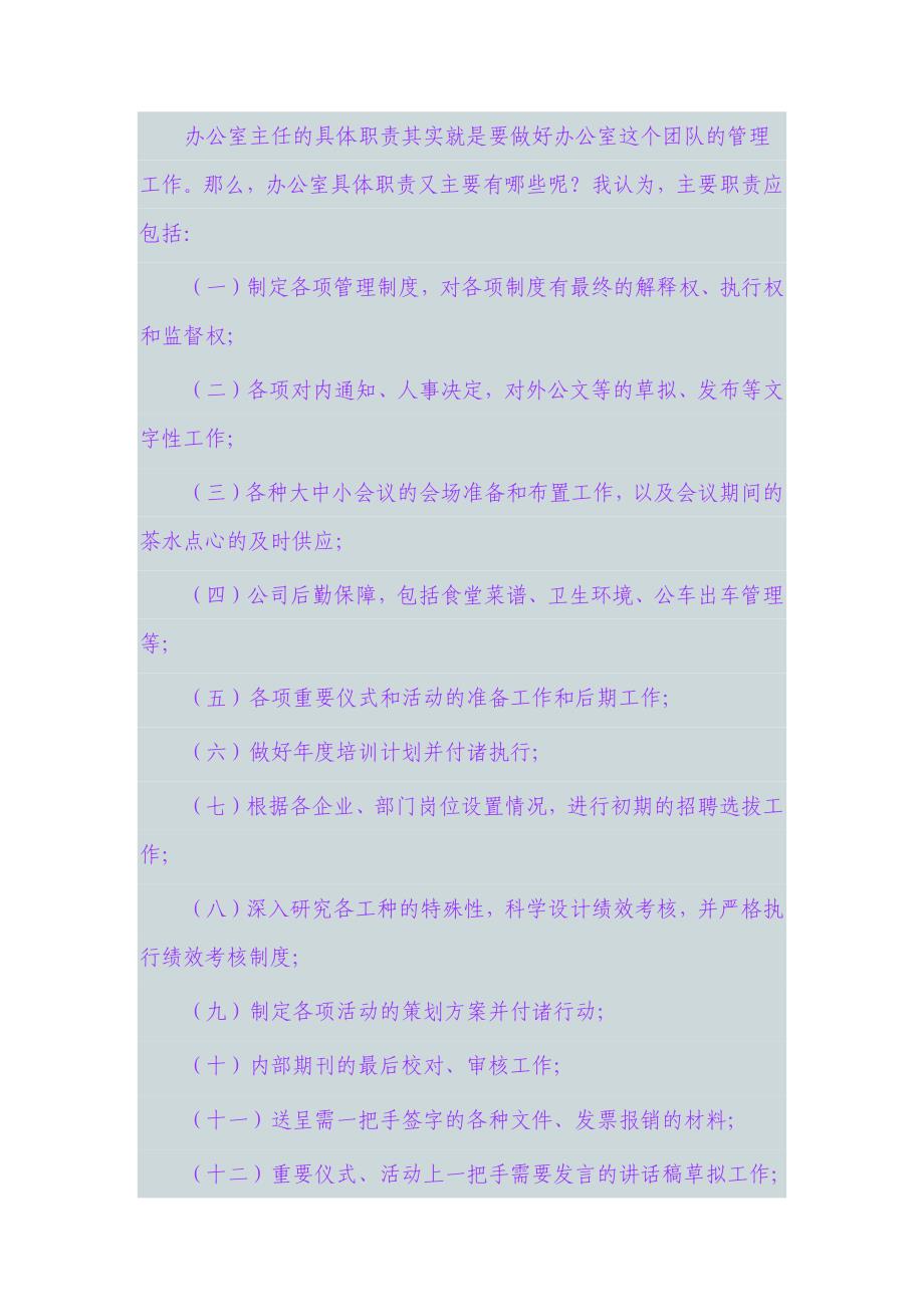 如何做好办公室主任_第3页