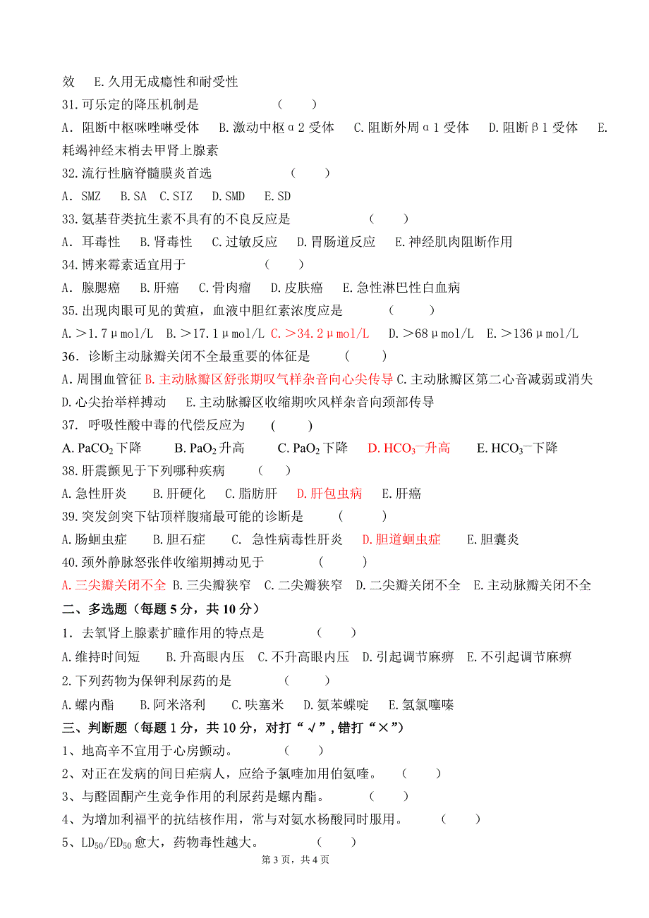 三基试卷医生A.doc_第3页