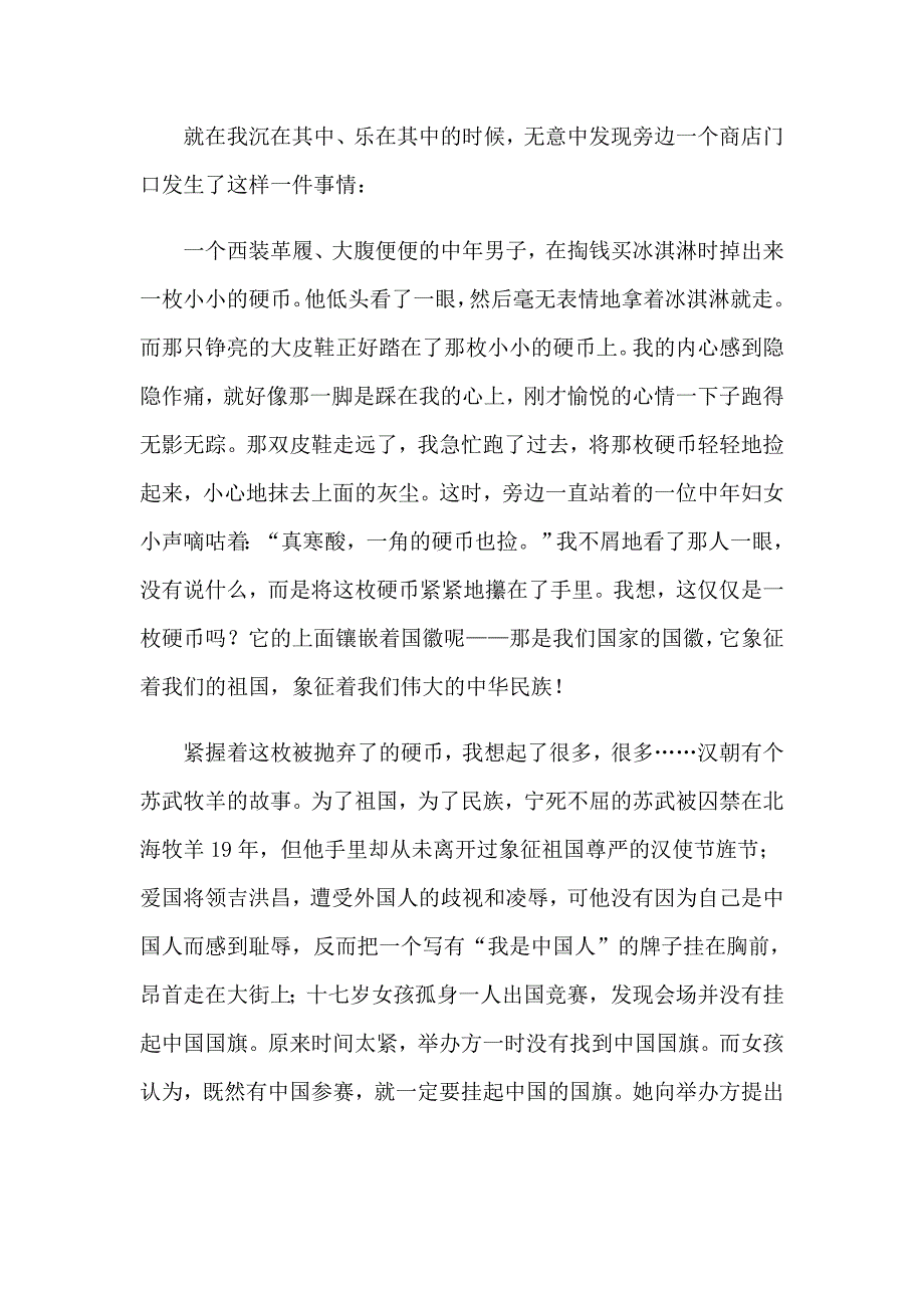 2023年国庆节演讲稿集合15篇_第3页