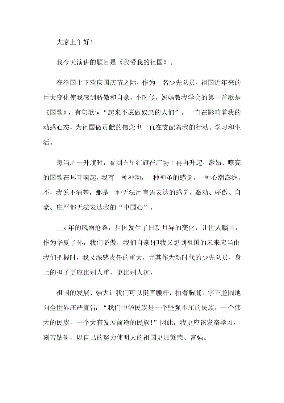 2023年国庆节演讲稿集合15篇_第5页