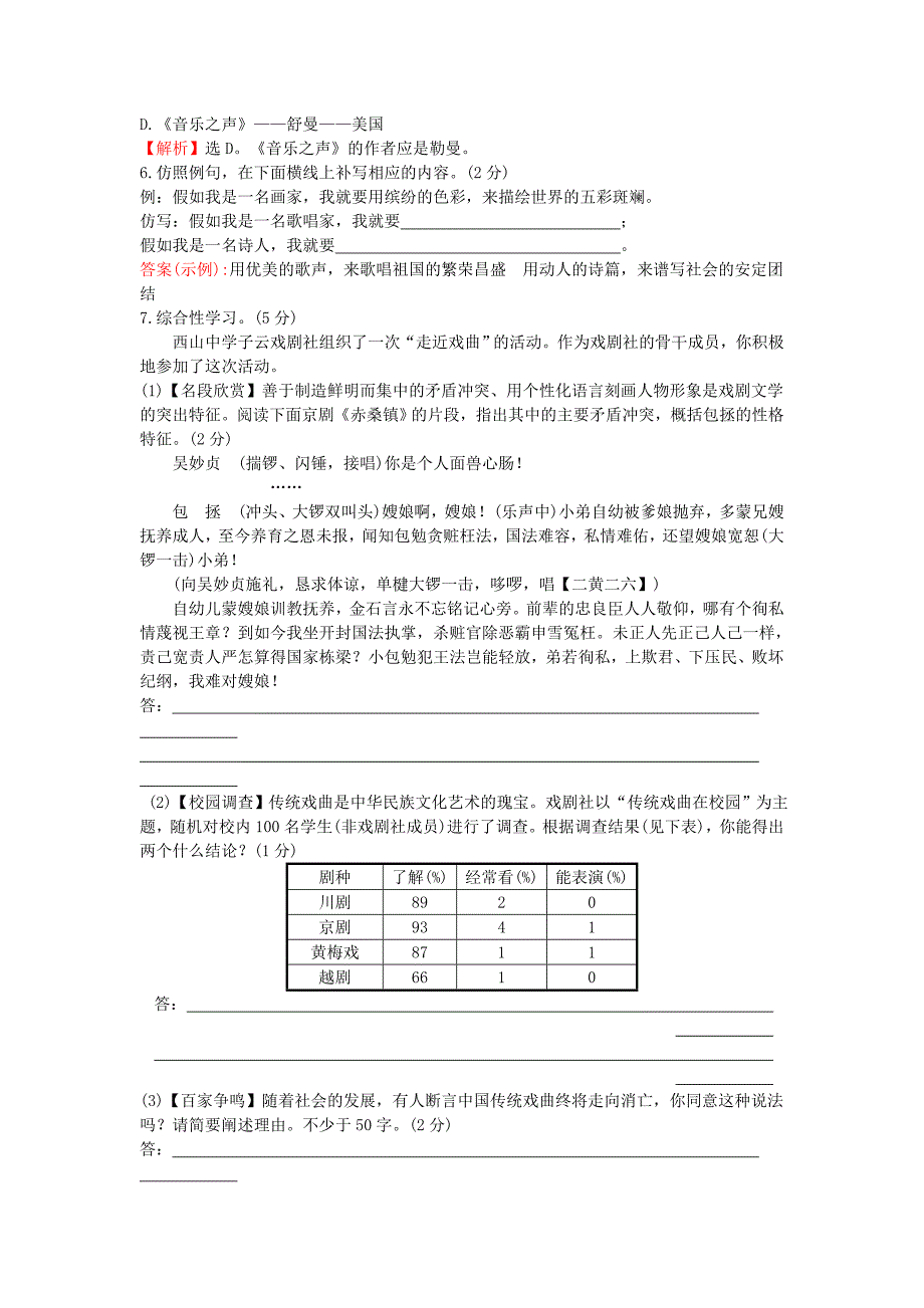 最新人教版语文九年级下册金榜学案：第4单元检测试卷含答案_第2页