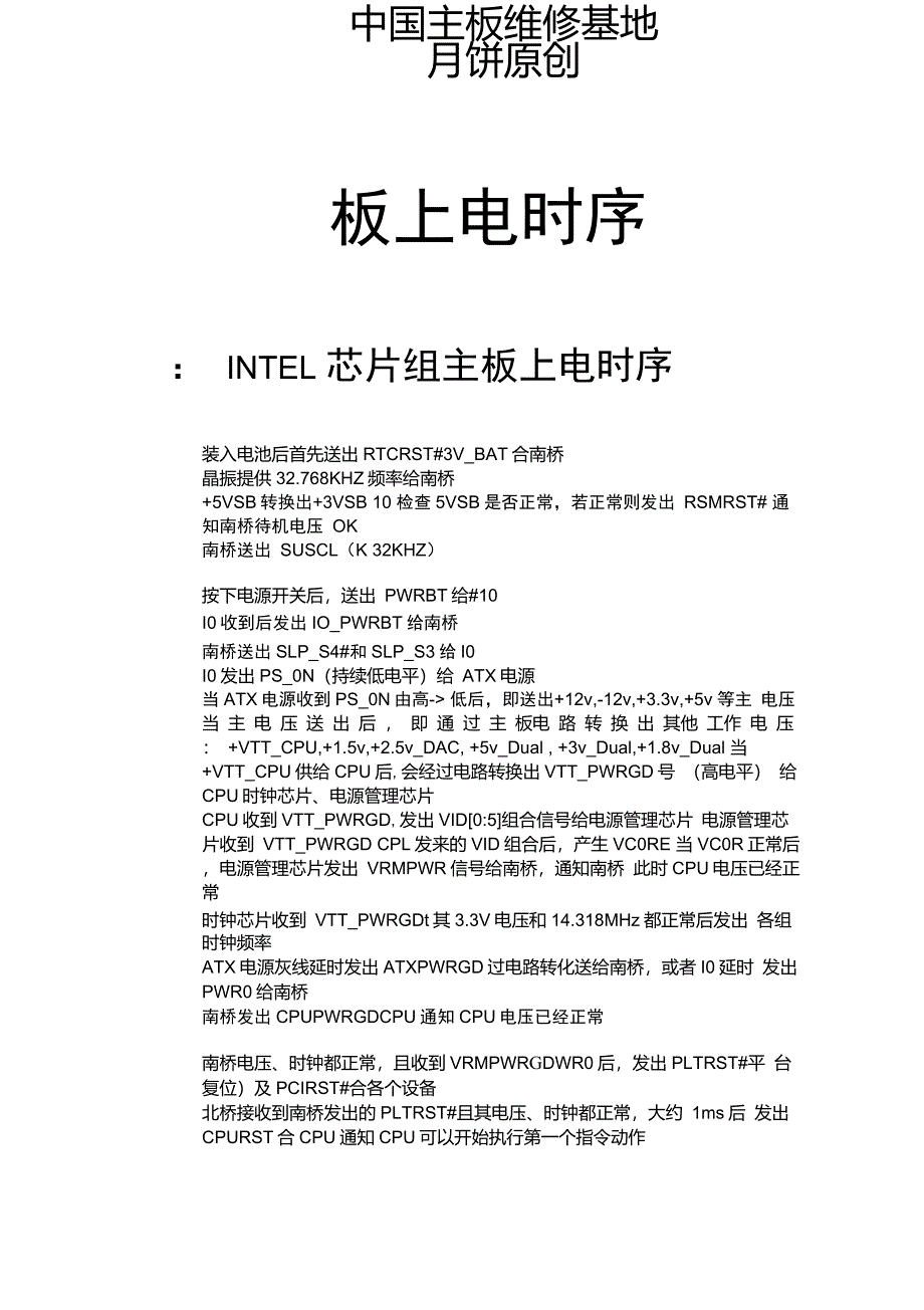 1_主板上电时序_第1页