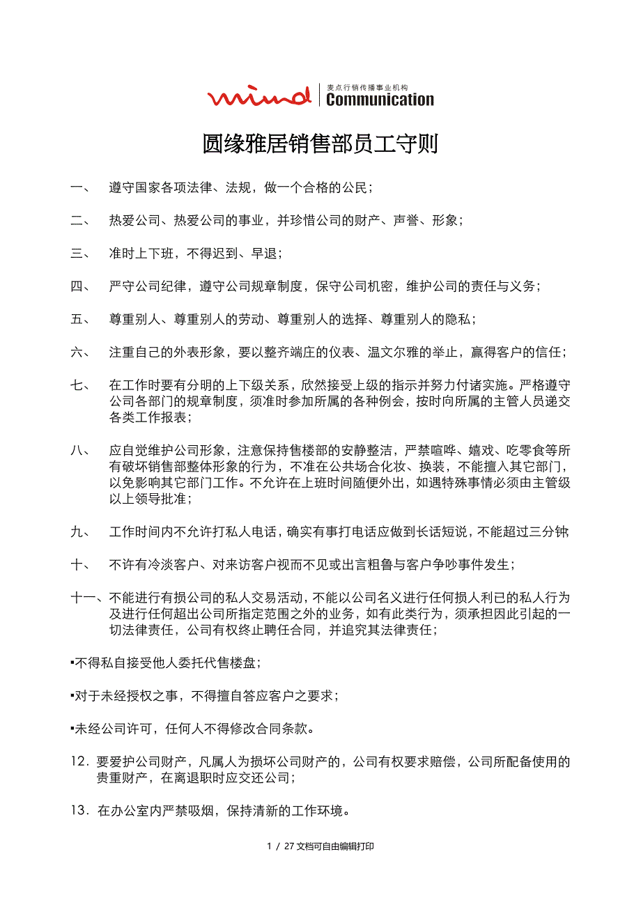 沈阳卖点地产圆缘雅居销售手册_第1页